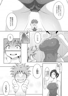 [Aomadoushi] Wakeari Rankou Haraminex! [Digital] - page 7
