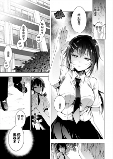 [Ninoko] Saimin Marionette | 催眠人偶 [Chinese] [黑与白之间的我们] - page 5