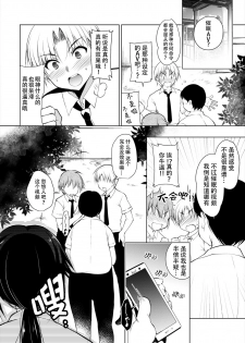 [Ninoko] Saimin Marionette | 催眠人偶 [Chinese] [黑与白之间的我们] - page 2