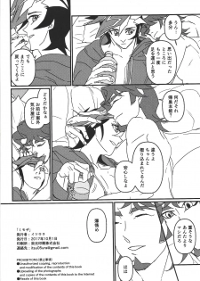 (Link☆Duelmaker) [ITSU=URA] Mimoza (Yu-Gi-Oh! VRAINS) - page 25