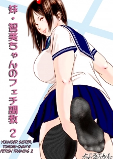 [Femidrop (Tokorotenf)] Imouto Tomomi-chan no Fechi Choukyou | Younger Sister, Tomomi-Chan's Fetish Training Ch. 2 [English] [Waki Maisutaa] - page 1