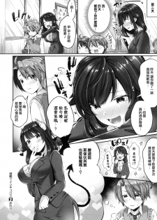 [Suihei Sen] Shinryaku♥Incubus [Chinese] [兔司姬漢化組] - page 23