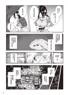 [Erotic Fantasy Larvaturs (Takaishi Fuu)] Kinshin Kaerukan - Mama o Aishi Sugita Kogaeru no Monogatari [Chinese] [胸垫汉化组] [Digital] - page 19