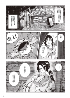 [Erotic Fantasy Larvaturs (Takaishi Fuu)] Kinshin Kaerukan - Mama o Aishi Sugita Kogaeru no Monogatari [Chinese] [胸垫汉化组] [Digital] - page 15