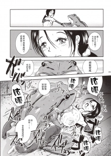 [Erotic Fantasy Larvaturs (Takaishi Fuu)] Kinshin Kaerukan - Mama o Aishi Sugita Kogaeru no Monogatari [Chinese] [胸垫汉化组] [Digital] - page 23