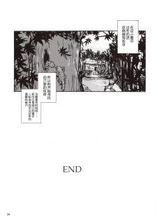 [Erotic Fantasy Larvaturs (Takaishi Fuu)] Kinshin Kaerukan - Mama o Aishi Sugita Kogaeru no Monogatari [Chinese] [胸垫汉化组] [Digital] - page 29