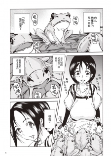 [Erotic Fantasy Larvaturs (Takaishi Fuu)] Kinshin Kaerukan - Mama o Aishi Sugita Kogaeru no Monogatari [Chinese] [胸垫汉化组] [Digital] - page 3