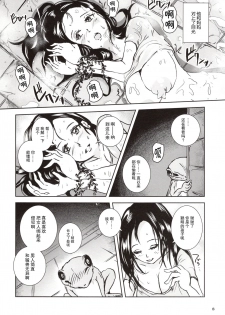 [Erotic Fantasy Larvaturs (Takaishi Fuu)] Kinshin Kaerukan - Mama o Aishi Sugita Kogaeru no Monogatari [Chinese] [胸垫汉化组] [Digital] - page 8