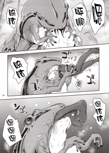 [Erotic Fantasy Larvaturs (Takaishi Fuu)] Kinshin Kaerukan - Mama o Aishi Sugita Kogaeru no Monogatari [Chinese] [胸垫汉化组] [Digital] - page 26