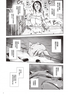 [Erotic Fantasy Larvaturs (Takaishi Fuu)] Kinshin Kaerukan - Mama o Aishi Sugita Kogaeru no Monogatari [Chinese] [胸垫汉化组] [Digital] - page 7