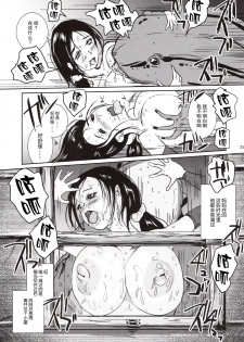 [Erotic Fantasy Larvaturs (Takaishi Fuu)] Kinshin Kaerukan - Mama o Aishi Sugita Kogaeru no Monogatari [Chinese] [胸垫汉化组] [Digital] - page 21