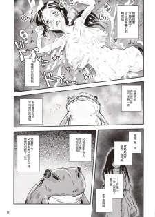 [Erotic Fantasy Larvaturs (Takaishi Fuu)] Kinshin Kaerukan - Mama o Aishi Sugita Kogaeru no Monogatari [Chinese] [胸垫汉化组] [Digital] - page 13