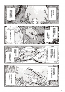 [Erotic Fantasy Larvaturs (Takaishi Fuu)] Kinshin Kaerukan - Mama o Aishi Sugita Kogaeru no Monogatari [Chinese] [胸垫汉化组] [Digital] - page 10