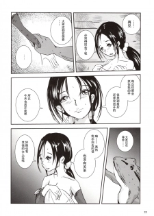 [Erotic Fantasy Larvaturs (Takaishi Fuu)] Kinshin Kaerukan - Mama o Aishi Sugita Kogaeru no Monogatari [Chinese] [胸垫汉化组] [Digital] - page 22