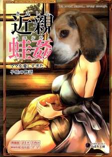[Erotic Fantasy Larvaturs (Takaishi Fuu)] Kinshin Kaerukan - Mama o Aishi Sugita Kogaeru no Monogatari [Chinese] [胸垫汉化组] [Digital] - page 32