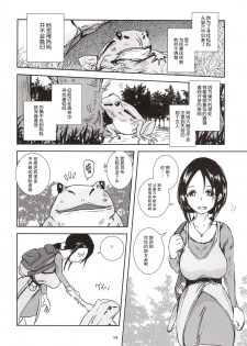 [Erotic Fantasy Larvaturs (Takaishi Fuu)] Kinshin Kaerukan - Mama o Aishi Sugita Kogaeru no Monogatari [Chinese] [胸垫汉化组] [Digital] - page 14