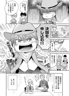 [Nekono Mariko] Doujin ni Urunde [Digital] - page 38