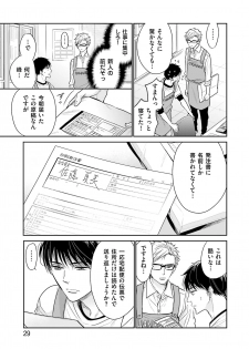 [Nekono Mariko] Doujin ni Urunde [Digital] - page 31