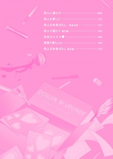 [Nekono Mariko] Doujin ni Urunde [Digital] - page 4