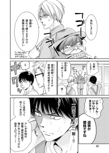 [Nekono Mariko] Doujin ni Urunde [Digital] - page 42