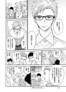 [Nekono Mariko] Doujin ni Urunde [Digital] - page 16