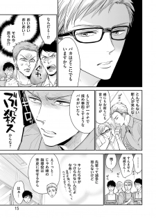 [Nekono Mariko] Doujin ni Urunde [Digital] - page 17