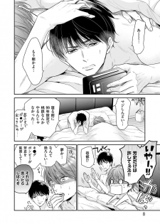 [Nekono Mariko] Doujin ni Urunde [Digital] - page 10