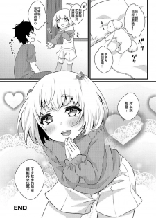 [Binto] Love Love Dakishime Otokonoko! (Gekkan Web Otoko no Ko-llection! S Vol. 19) [Chinese] [Digital] - page 16