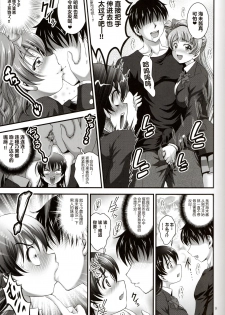(C91) [Kuroyuki (Kakyouin Chiroru)] Ore Yome Saimin 4 (Love Live!) [Chinese] [鬼畜王汉化组] - page 11