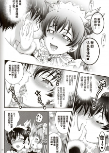 (C91) [Kuroyuki (Kakyouin Chiroru)] Ore Yome Saimin 4 (Love Live!) [Chinese] [鬼畜王汉化组] - page 26