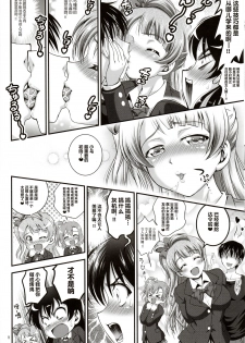 (C91) [Kuroyuki (Kakyouin Chiroru)] Ore Yome Saimin 4 (Love Live!) [Chinese] [鬼畜王汉化组] - page 10