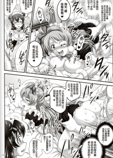 (C91) [Kuroyuki (Kakyouin Chiroru)] Ore Yome Saimin 4 (Love Live!) [Chinese] [鬼畜王汉化组] - page 18