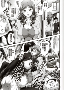 (C91) [Kuroyuki (Kakyouin Chiroru)] Ore Yome Saimin 4 (Love Live!) [Chinese] [鬼畜王汉化组] - page 5