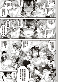 (C91) [Kuroyuki (Kakyouin Chiroru)] Ore Yome Saimin 4 (Love Live!) [Chinese] [鬼畜王汉化组] - page 15