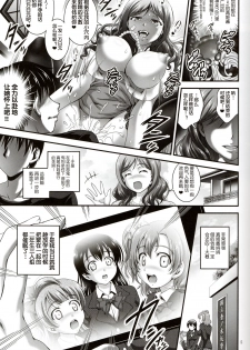 (C91) [Kuroyuki (Kakyouin Chiroru)] Ore Yome Saimin 4 (Love Live!) [Chinese] [鬼畜王汉化组] - page 7
