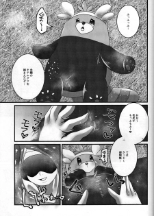 (C90) [Belphegor no 39 (Kuma-ya)] Yareru Guma (Pokémon Sun and Moon) - page 2