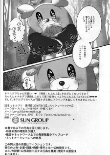 (C90) [Belphegor no 39 (Kuma-ya)] Yareru Guma (Pokémon Sun and Moon) - page 13