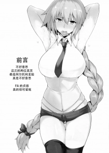 (C93) [Hokkebain! (Halcon)] Chaldea Shiko Shiko Material Vol. 2 (Fate/Grand Order) [Chinese] [脸肿汉化组] - page 4