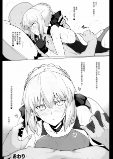 (C93) [Hokkebain! (Halcon)] Chaldea Shiko Shiko Material Vol. 2 (Fate/Grand Order) [Chinese] [脸肿汉化组] - page 24