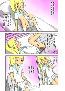 [Ayashi Sanji] リーリエ調教漫画 (Pokemon) - page 4