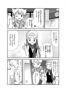 [Sanji] ポケモン漫画 ゴッチンをゴチになる漫画。 (Pokemon) - page 2