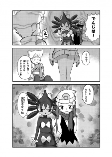 [Sanji] ポケモン漫画 ゴッチンをゴチになる漫画。 (Pokemon) - page 19