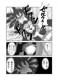 [Sanji] ポケモン漫画 ゴッチンをゴチになる漫画。 (Pokemon) - page 31