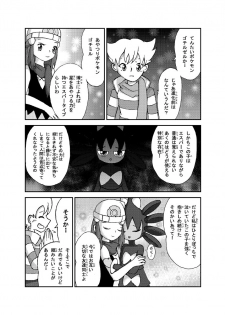 [Sanji] ポケモン漫画 ゴッチンをゴチになる漫画。 (Pokemon) - page 17