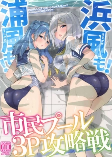 (C92) [sarfatation (Sarfata)] Hamakaze mo! Urakaze mo! Shimin Pool 3P Kouryakusen (Kantai Collection -KanColle-)