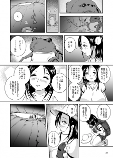 [Erotic Fantasy Larvaturs (Takaishi Fuu)] Bakunyuu Complex - Dengeki Kaeru no Nyuuzuma [Digital] - page 22
