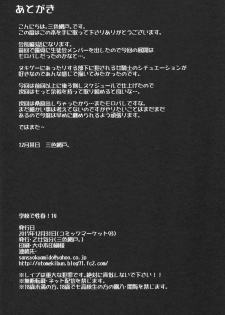 (C93) [OTOMEKIBUN (Sansyoku Amido.)] Gakkou de Seishun! 14 - page 29