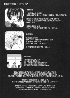 (C93) [OTOMEKIBUN (Sansyoku Amido.)] Gakkou de Seishun! 14 - page 3