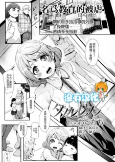 [Otochichi] Double Lesson (Girls forM Vol. 16) [Chinese] [沒有漢化]