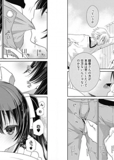 [Miyamoto Yuu] Do-S Geboku to Do-M Ojou-sama. Vol. 1 [Digital] - page 7